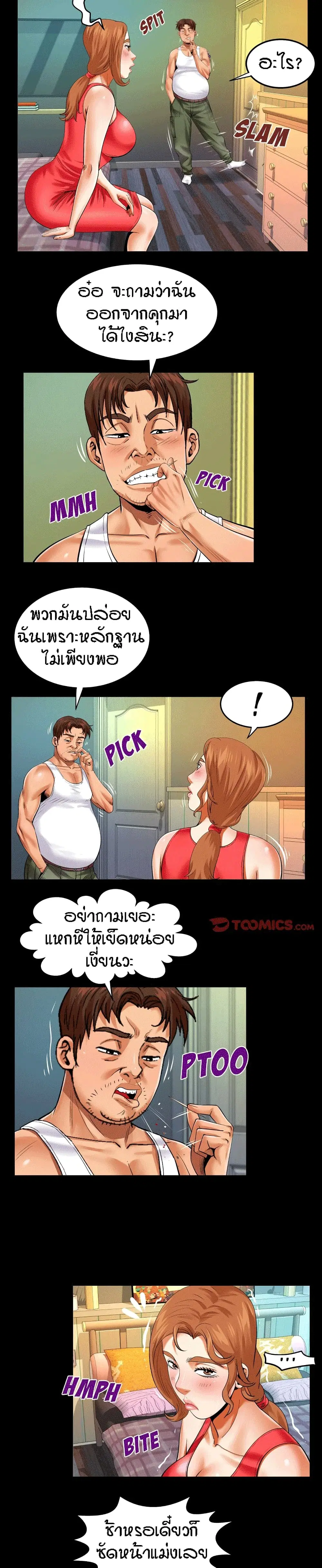 My Aunt ตอนที่ 105 หน้า 3