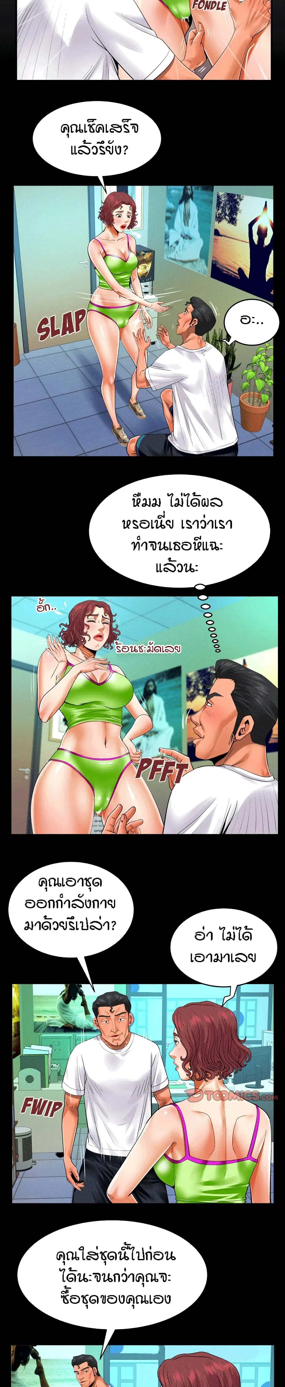My Aunt ตอนที่ 110 หน้า 2