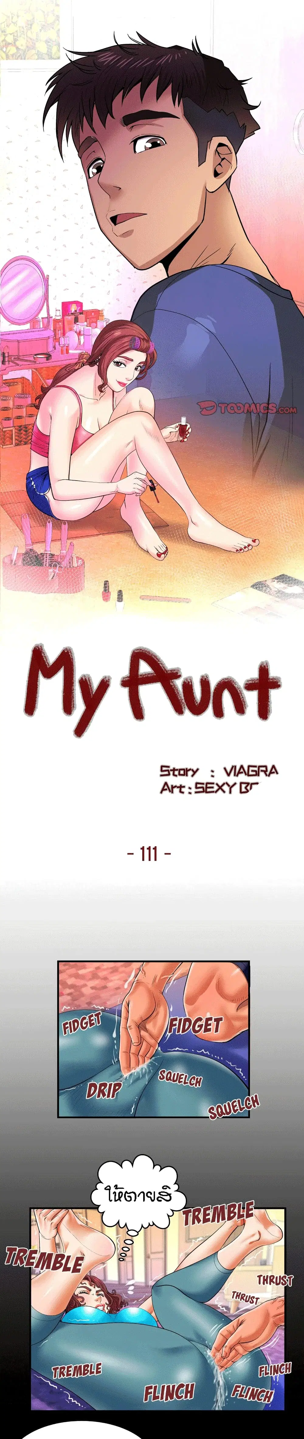 My Aunt ตอนที่ 111 หน้า 1