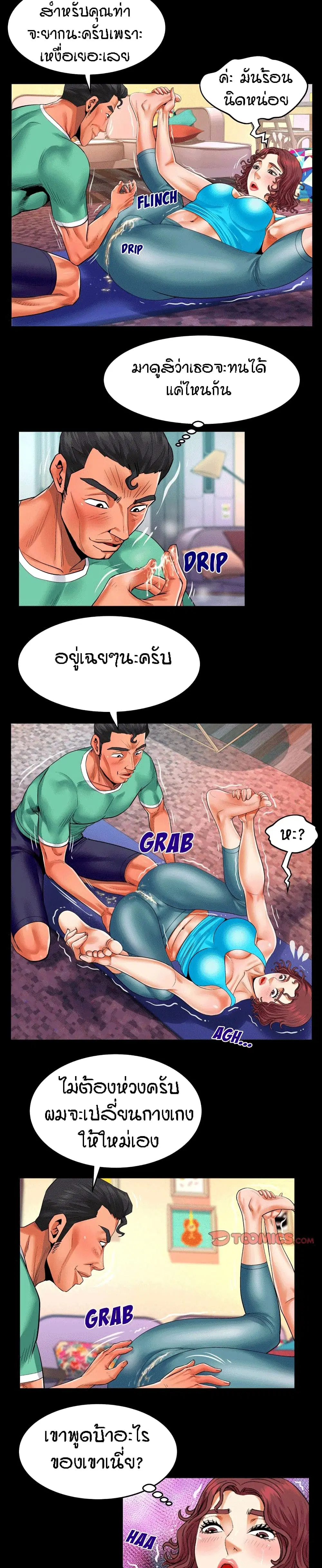 My Aunt ตอนที่ 111 หน้า 2