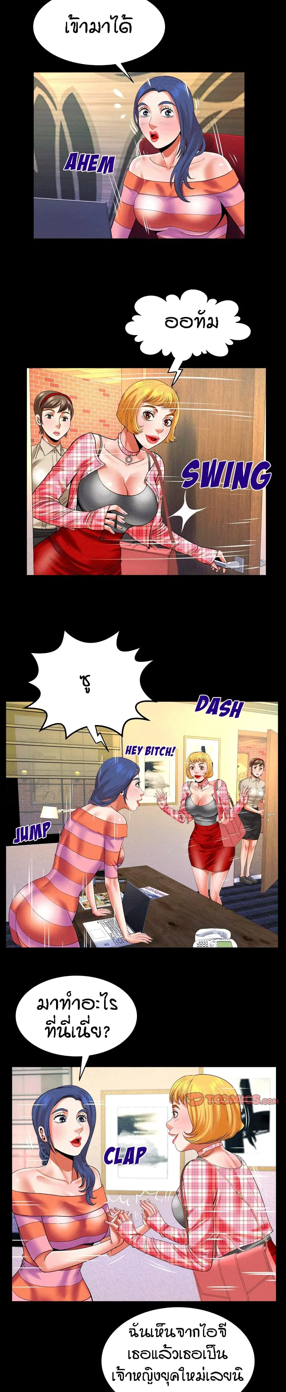 My Aunt ตอนที่ 112 หน้า 2