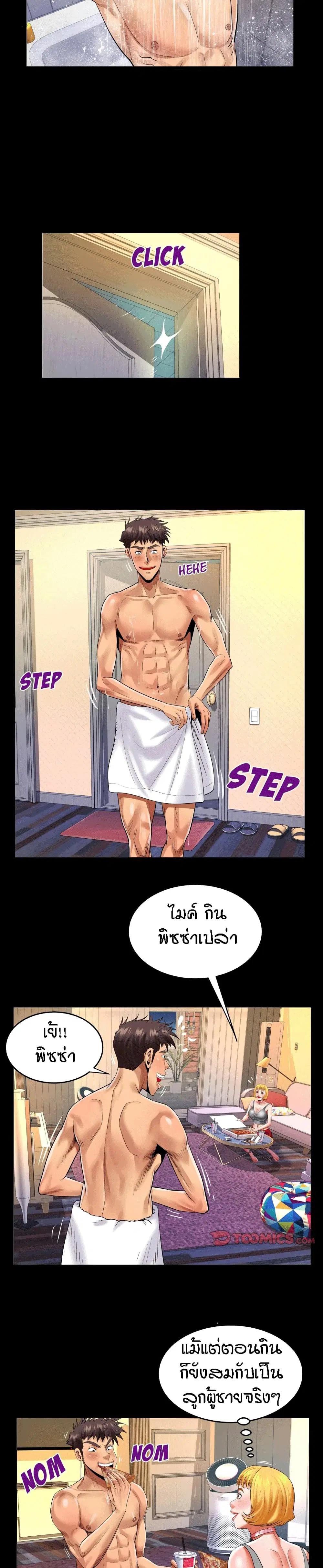 My Aunt ตอนที่ 114 หน้า 2