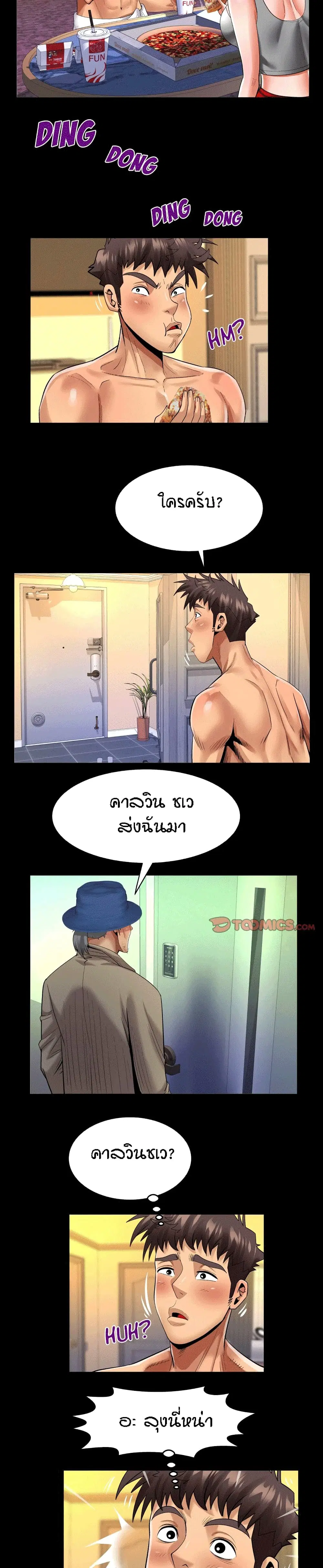 My Aunt ตอนที่ 114 หน้า 3