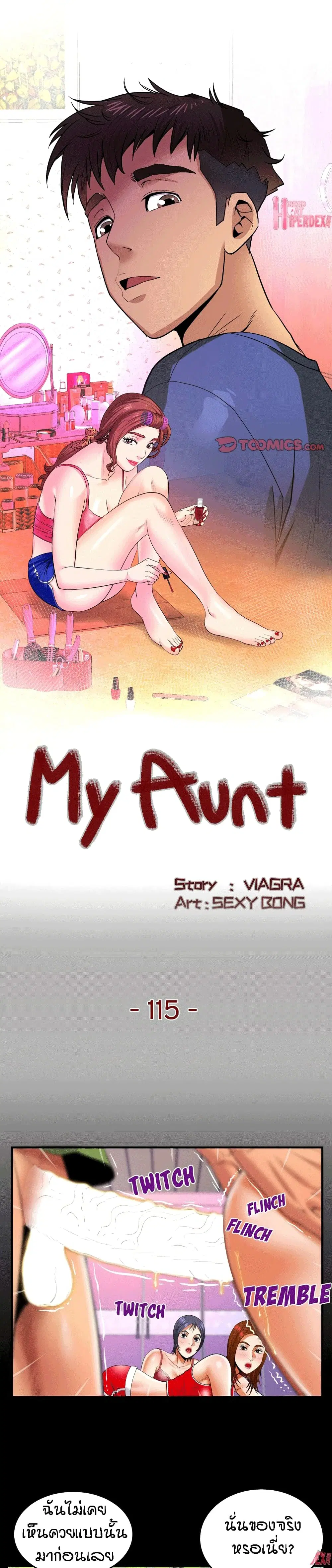 My Aunt ตอนที่ 115 หน้า 1