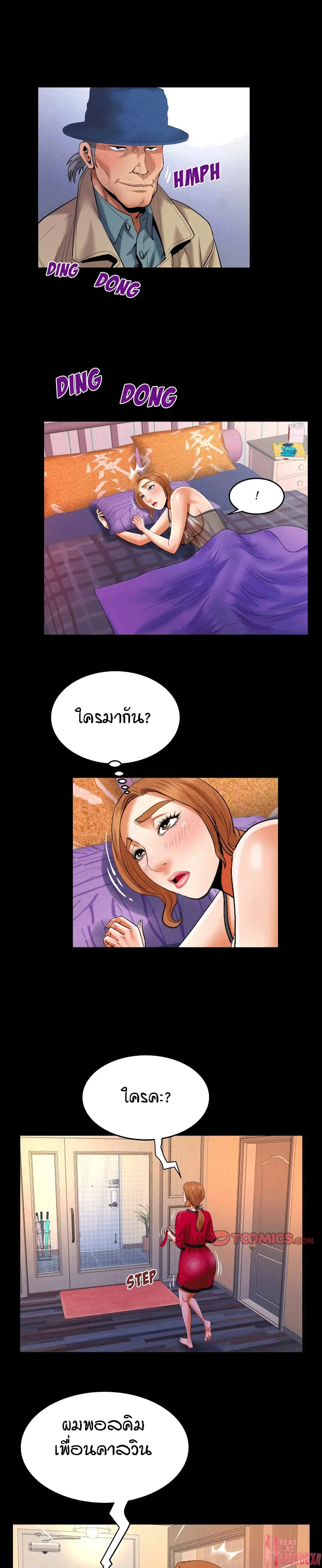 My Aunt ตอนที่ 116 หน้า 2