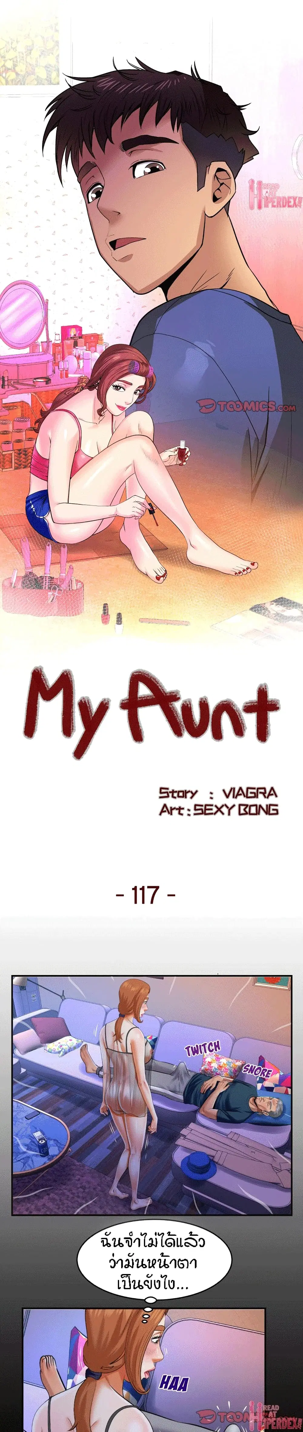 My Aunt ตอนที่ 117 หน้า 1