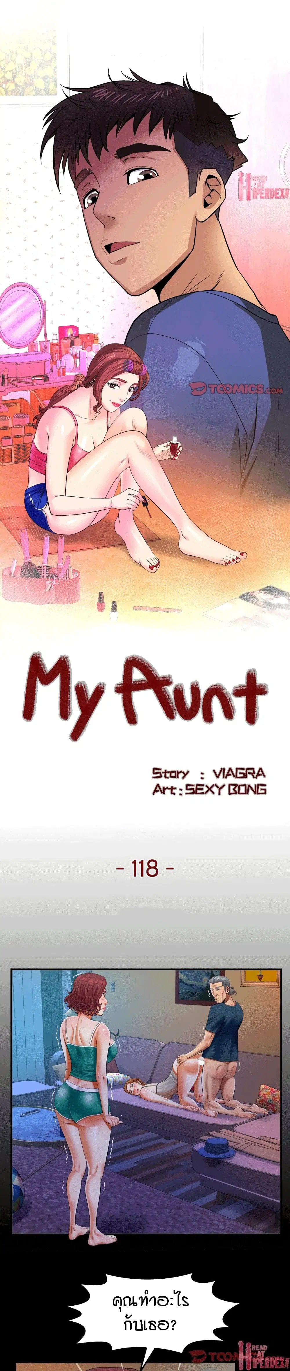 My Aunt ตอนที่ 118 หน้า 1