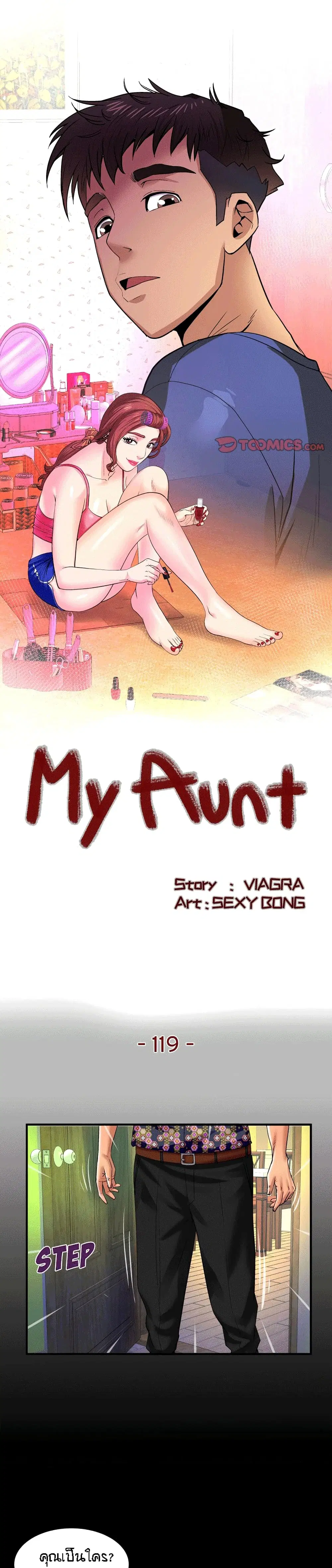 My Aunt ตอนที่ 119 หน้า 1