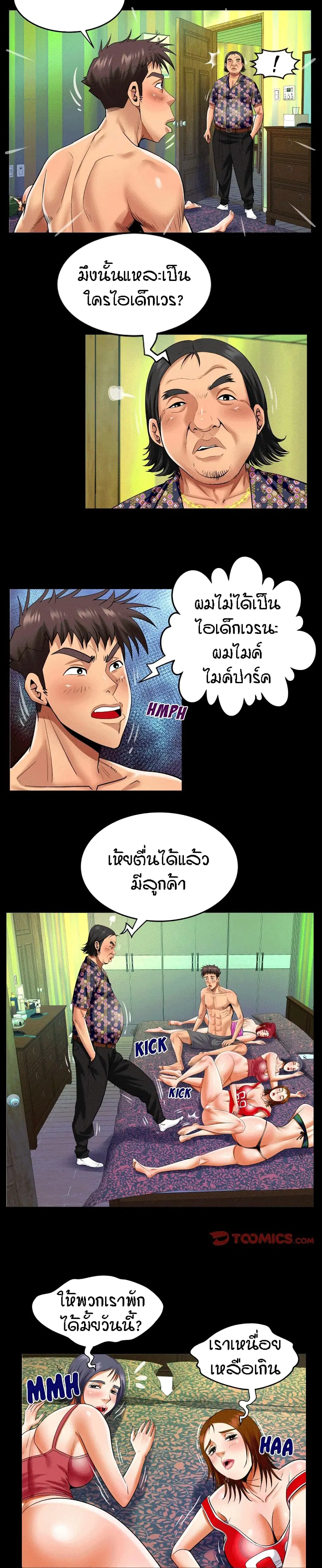 My Aunt ตอนที่ 119 หน้า 2