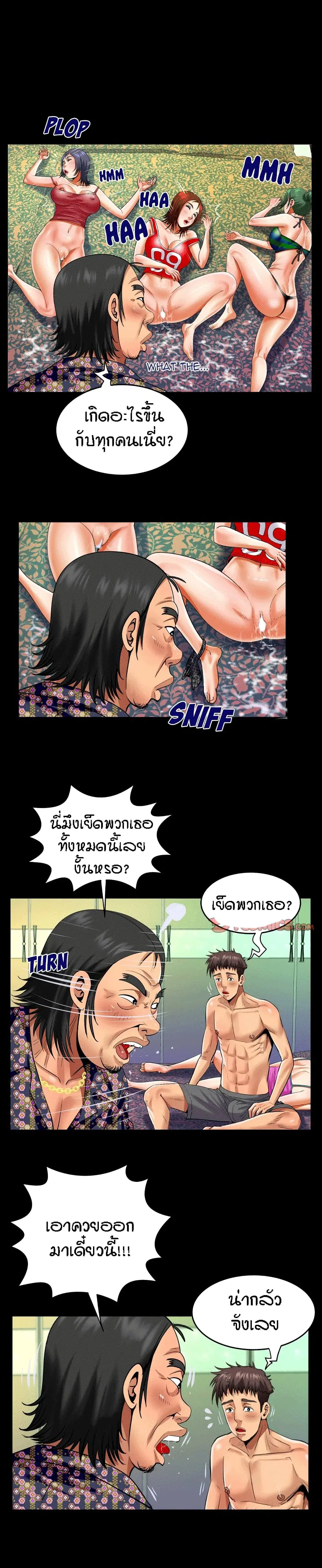 My Aunt ตอนที่ 119 หน้า 3
