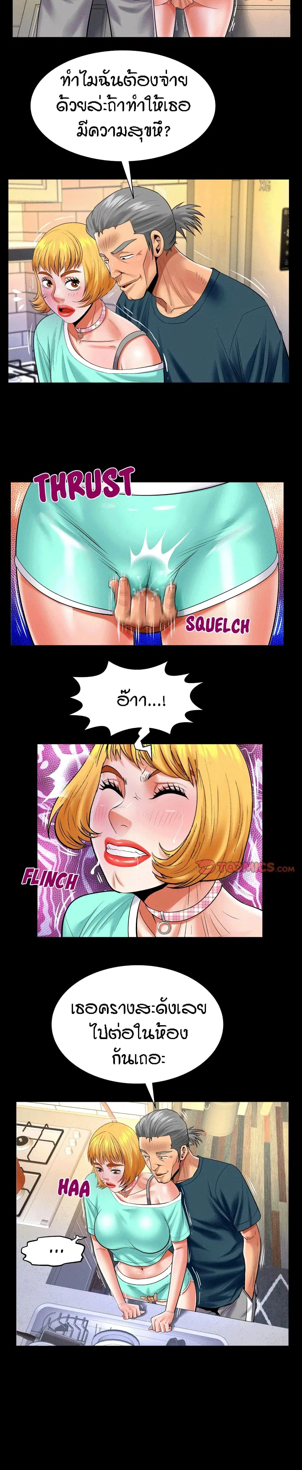 My Aunt ตอนที่ 120 หน้า 3