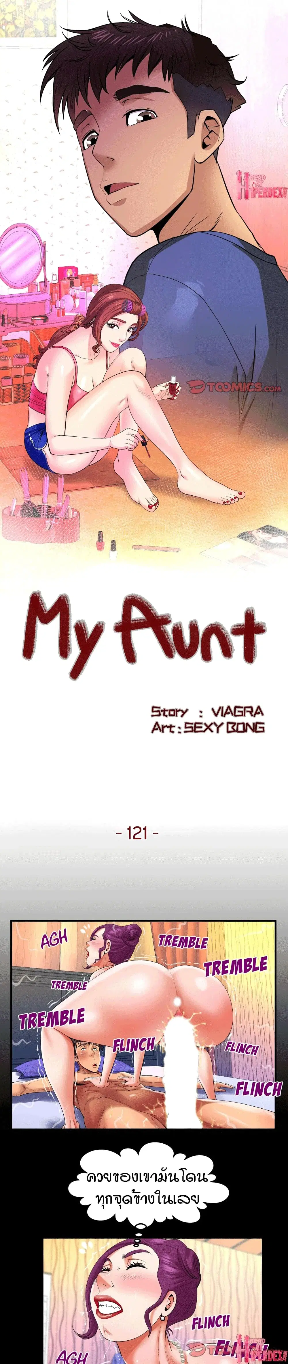 My Aunt ตอนที่ 121 หน้า 1