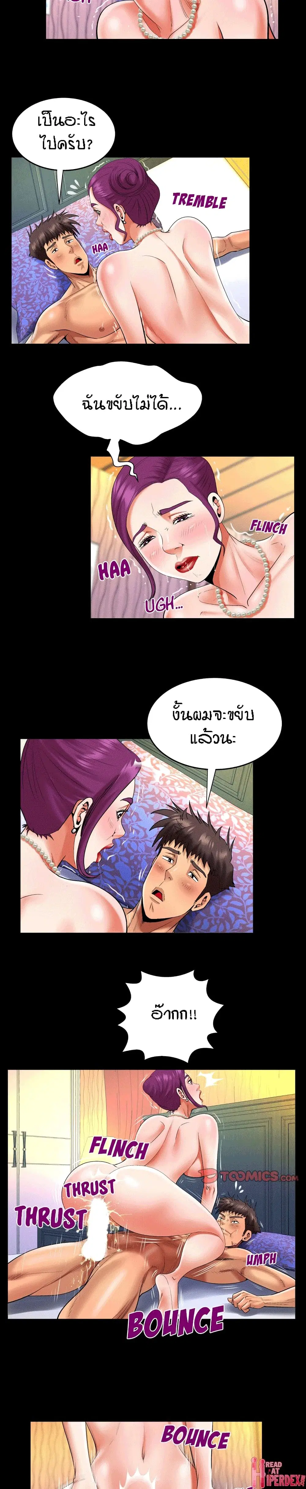 My Aunt ตอนที่ 121 หน้า 2