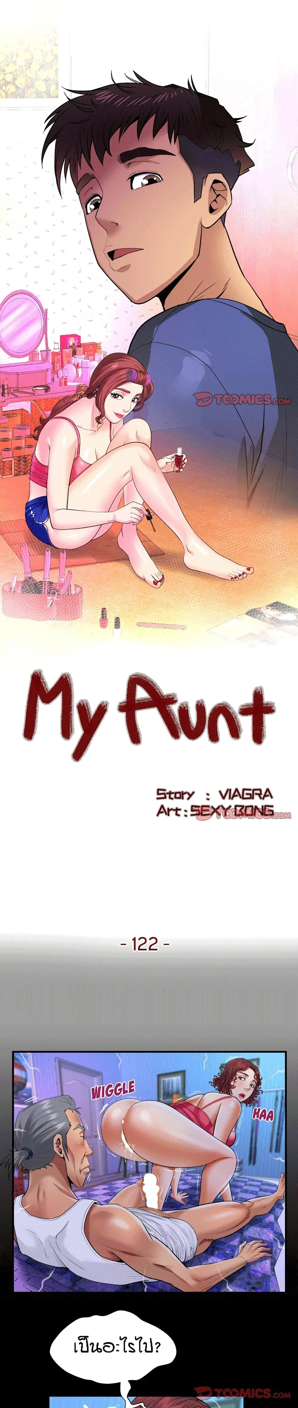 My Aunt ตอนที่ 122 หน้า 1
