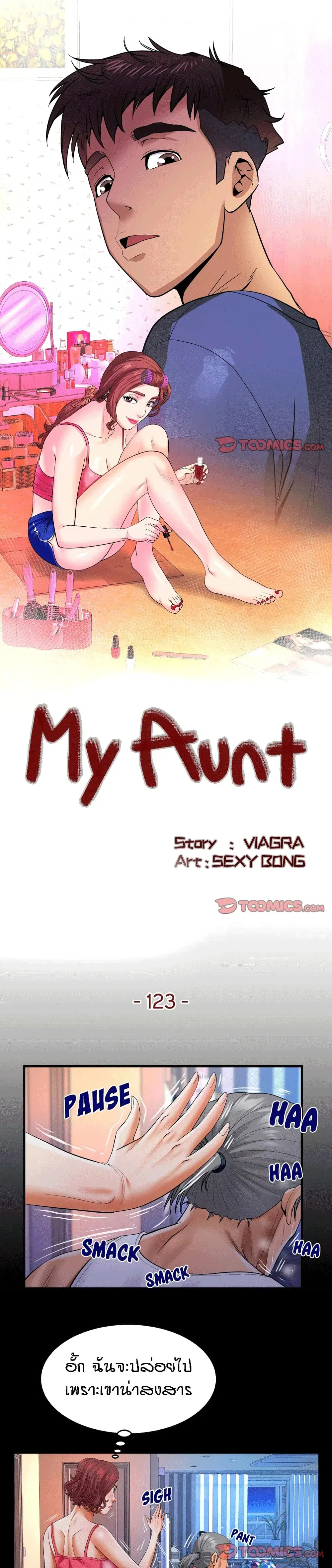 My Aunt ตอนที่ 123 หน้า 1