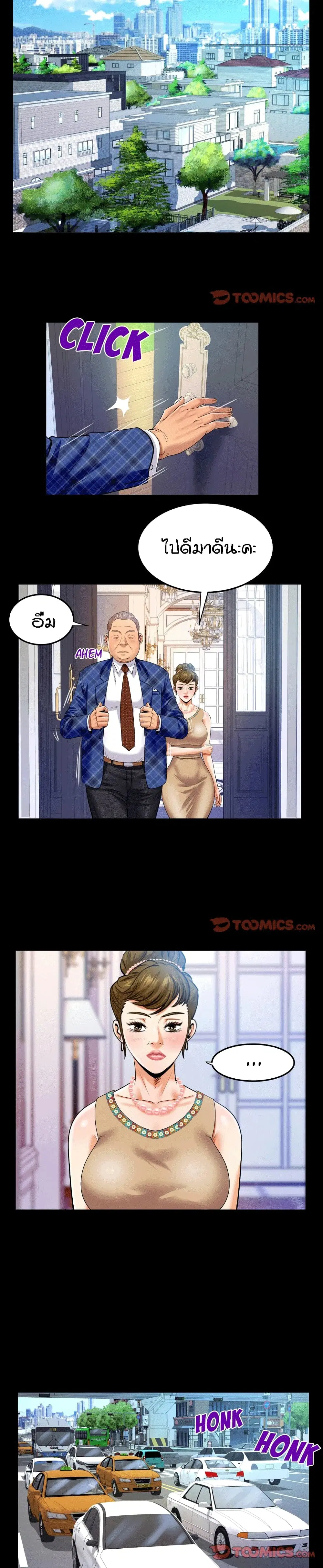 My Aunt ตอนที่ 126 หน้า 2