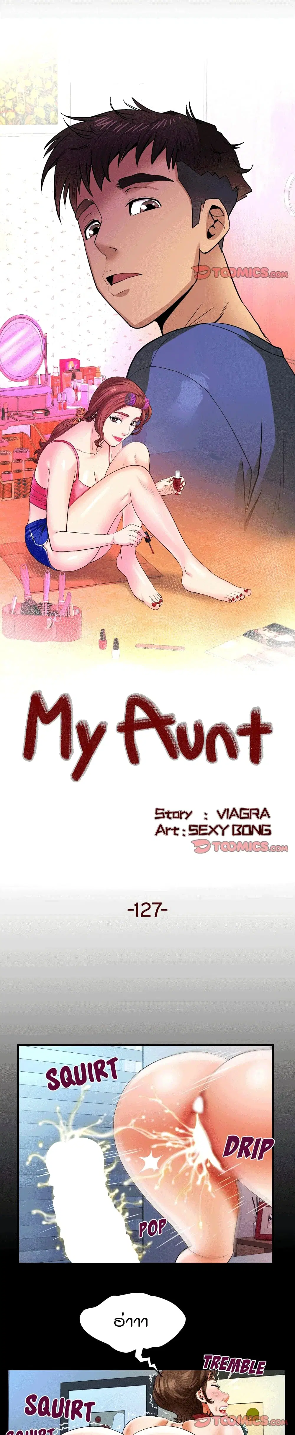 My Aunt ตอนที่ 127 หน้า 1