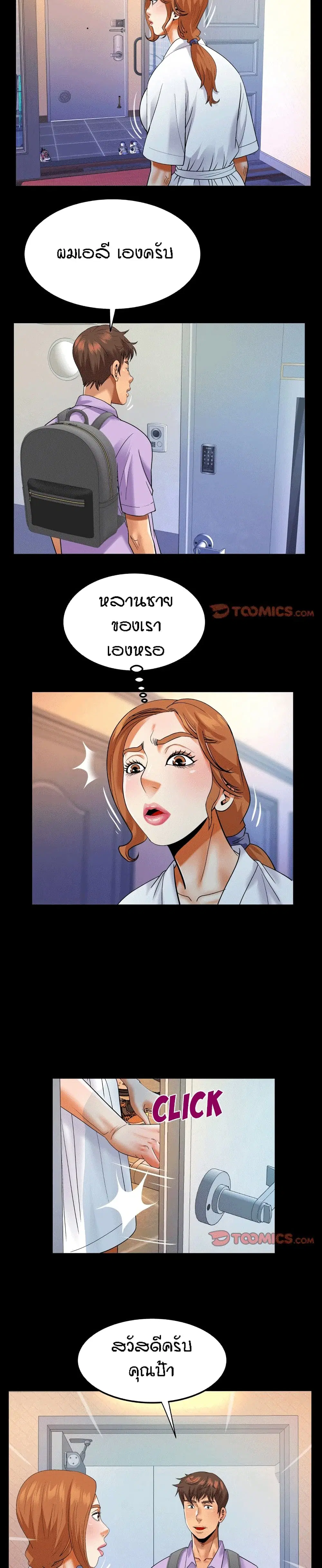 My Aunt ตอนที่ 128 หน้า 2