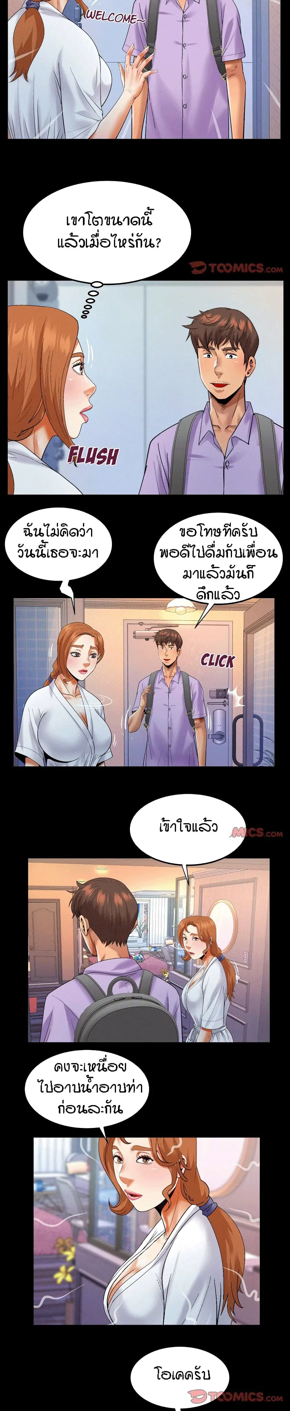 My Aunt ตอนที่ 128 หน้า 3