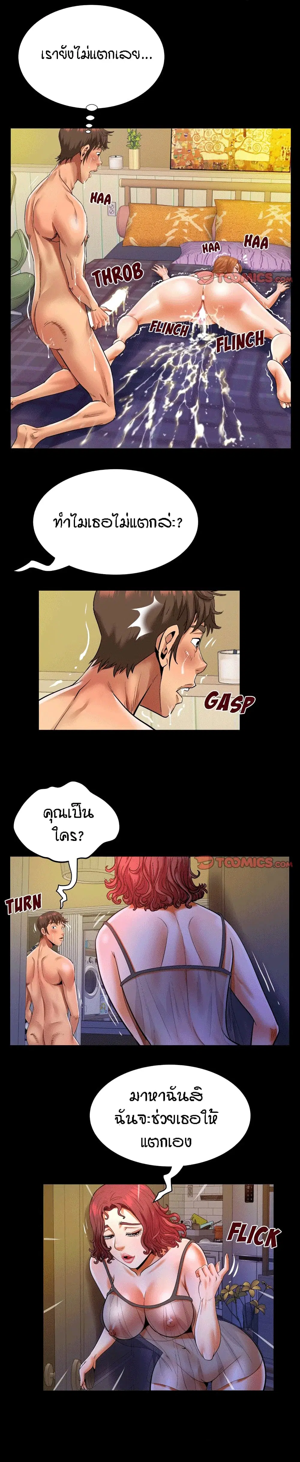 My Aunt ตอนที่ 129 หน้า 2