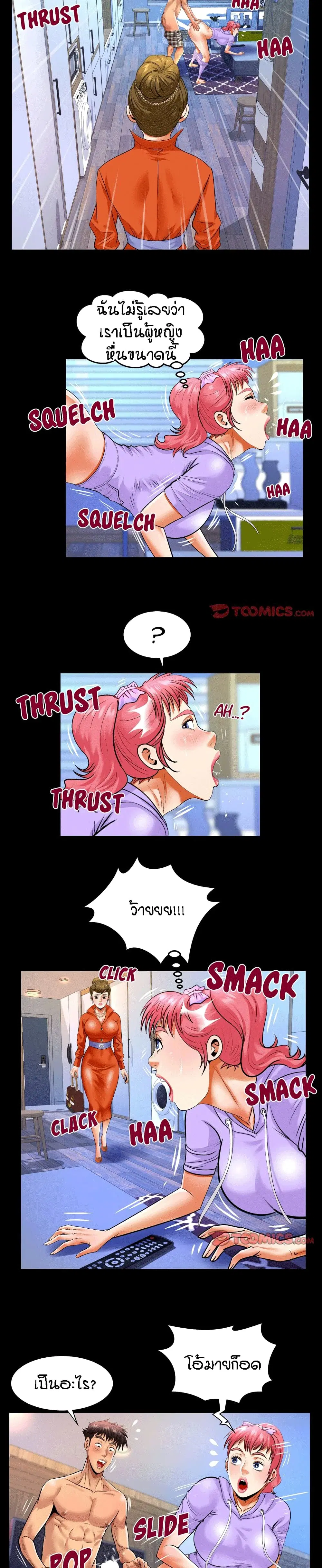 My Aunt ตอนที่ 132 หน้า 2