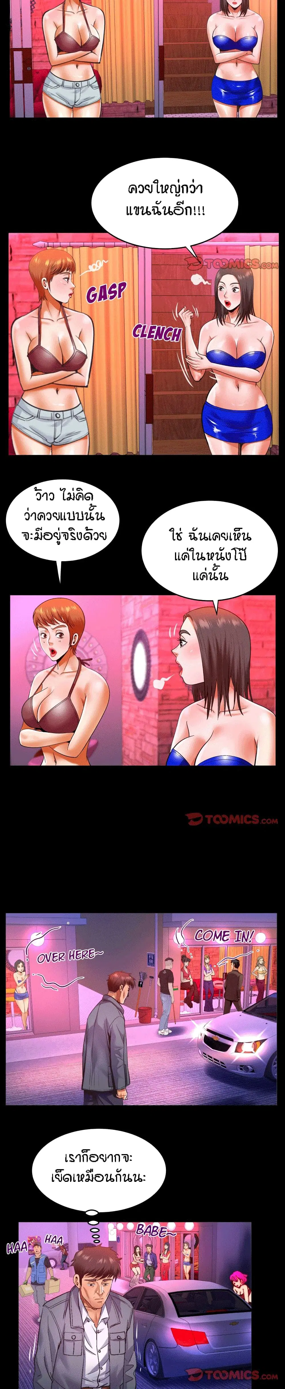My Aunt ตอนที่ 133 หน้า 3