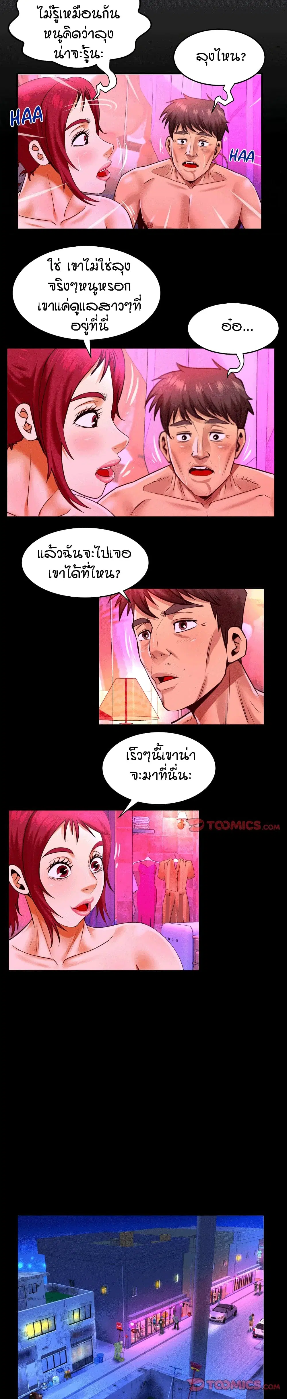 My Aunt ตอนที่ 134 หน้า 2