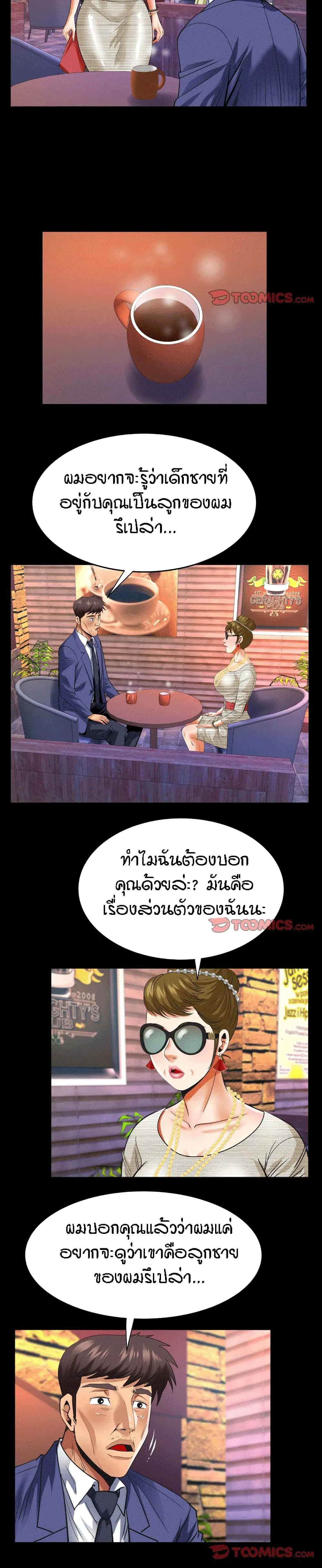 My Aunt ตอนที่ 135 หน้า 3