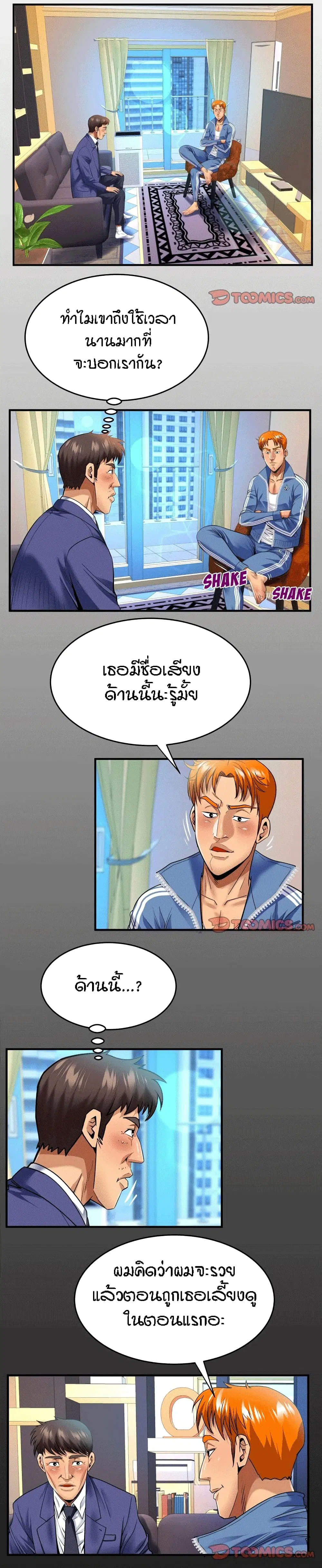 My Aunt ตอนที่ 136 หน้า 2