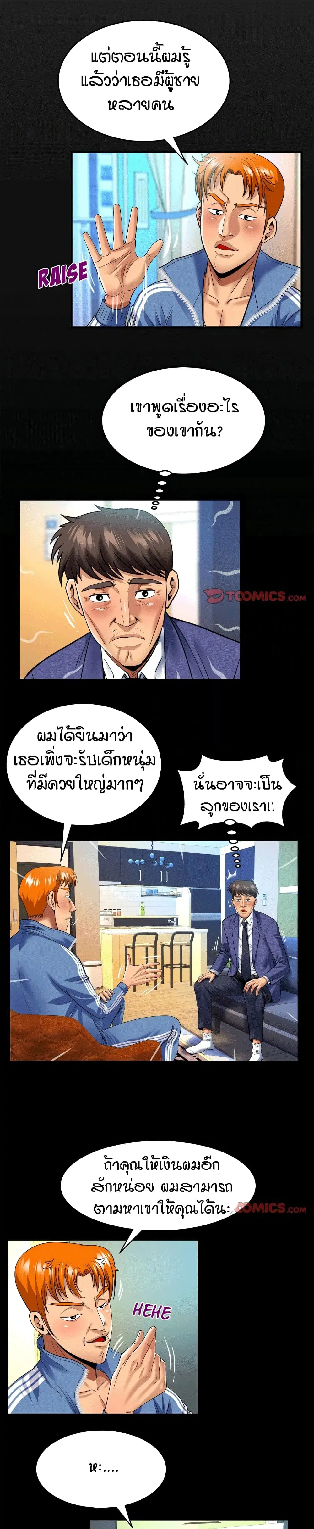 My Aunt ตอนที่ 136 หน้า 3