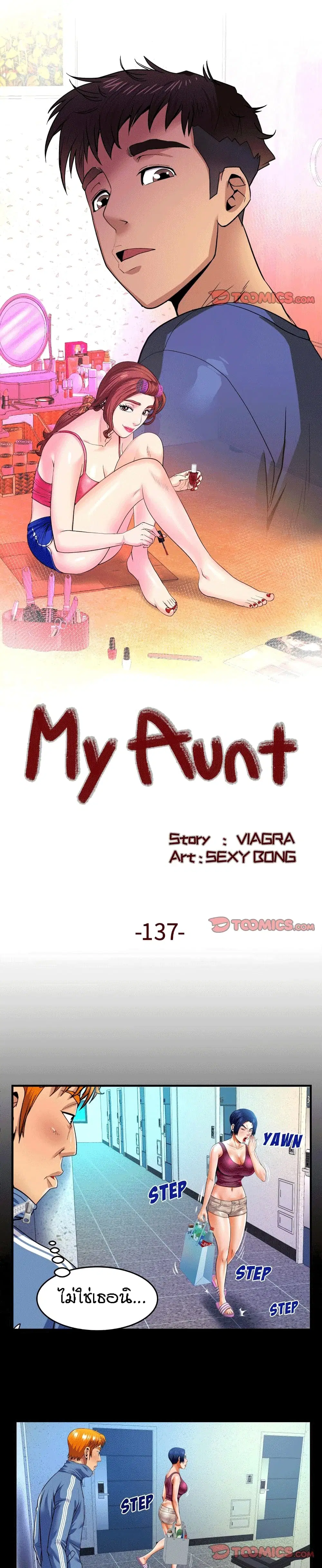 My Aunt ตอนที่ 137 หน้า 1
