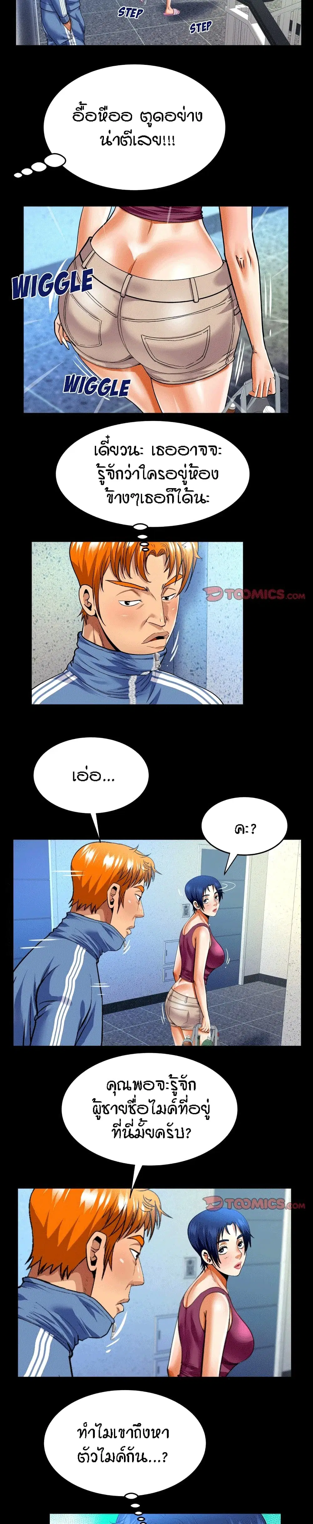 My Aunt ตอนที่ 137 หน้า 2