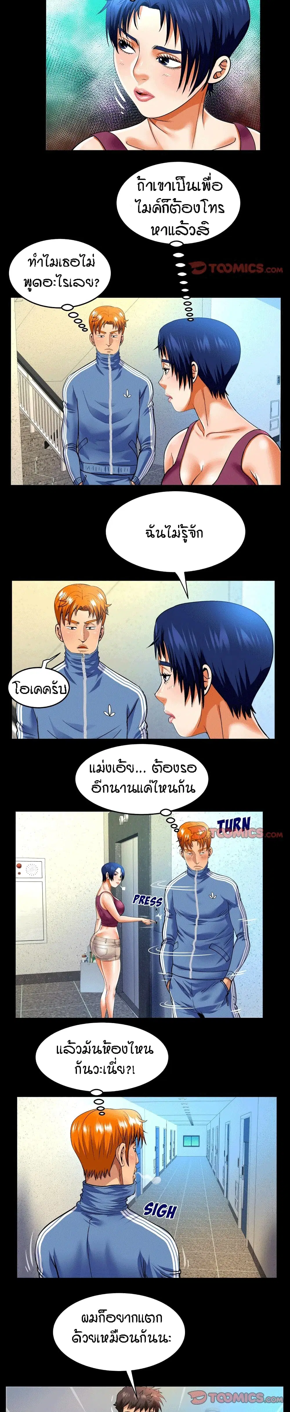 My Aunt ตอนที่ 137 หน้า 3