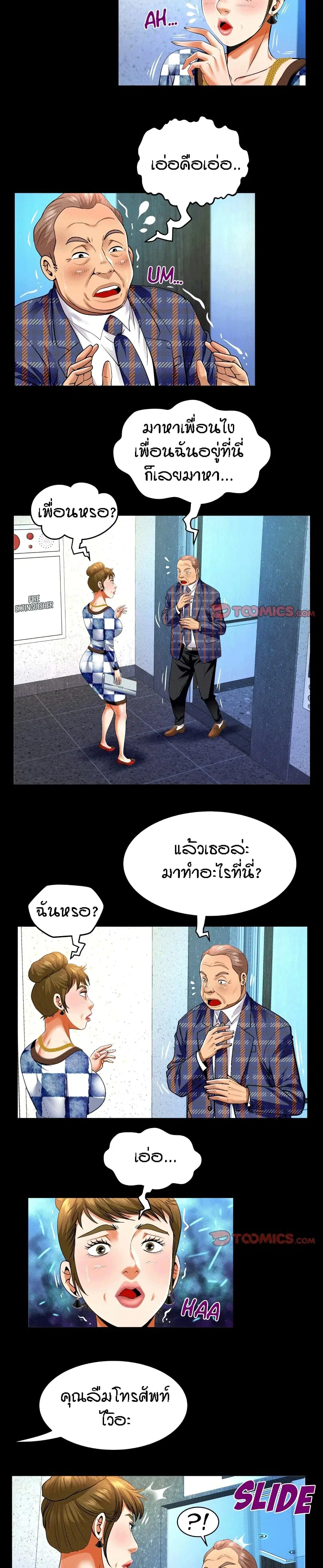 My Aunt ตอนที่ 138 หน้า 2