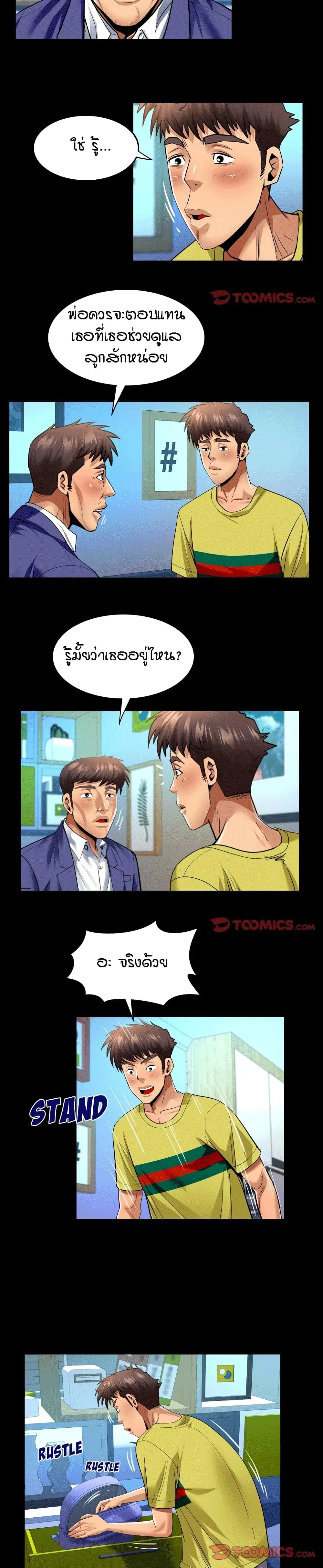 My Aunt ตอนที่ 139 หน้า 2