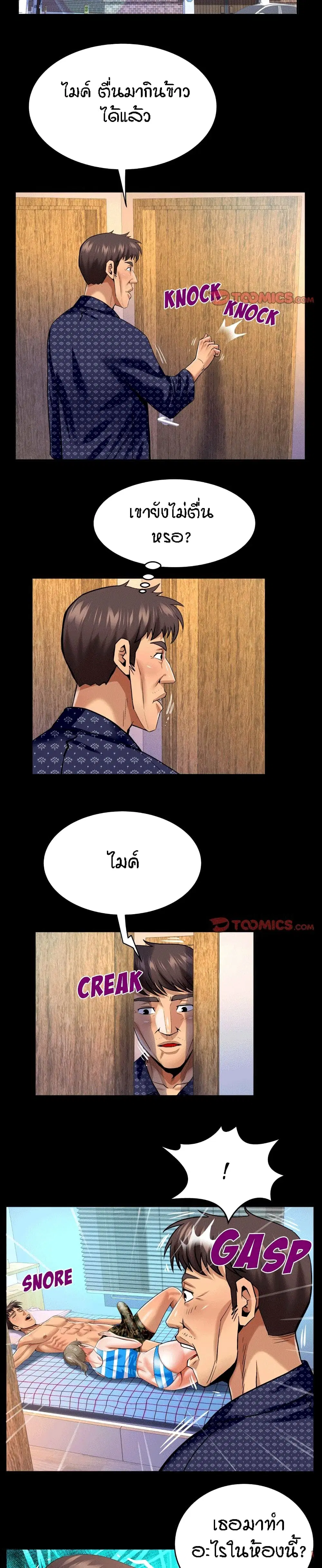 My Aunt ตอนที่ 140 หน้า 3