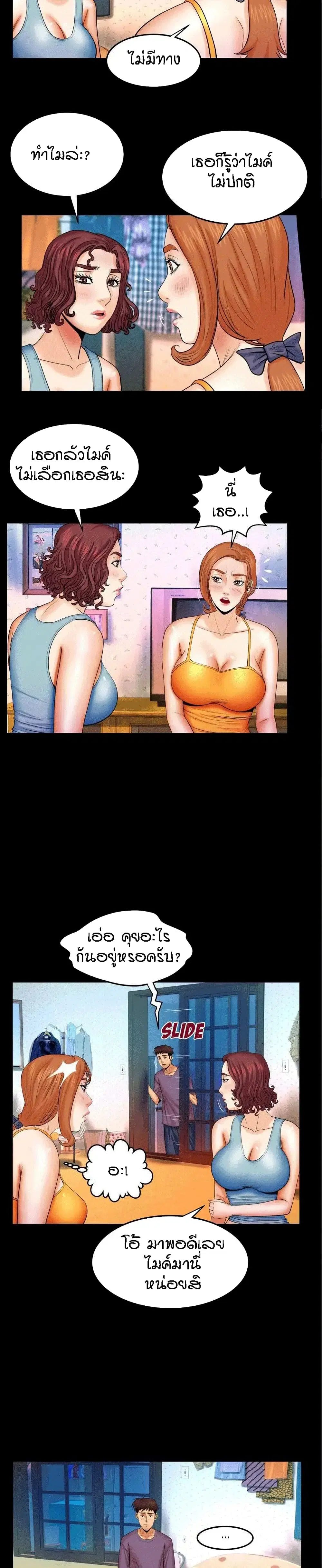 My Aunt ตอนที่ 18 หน้า 3