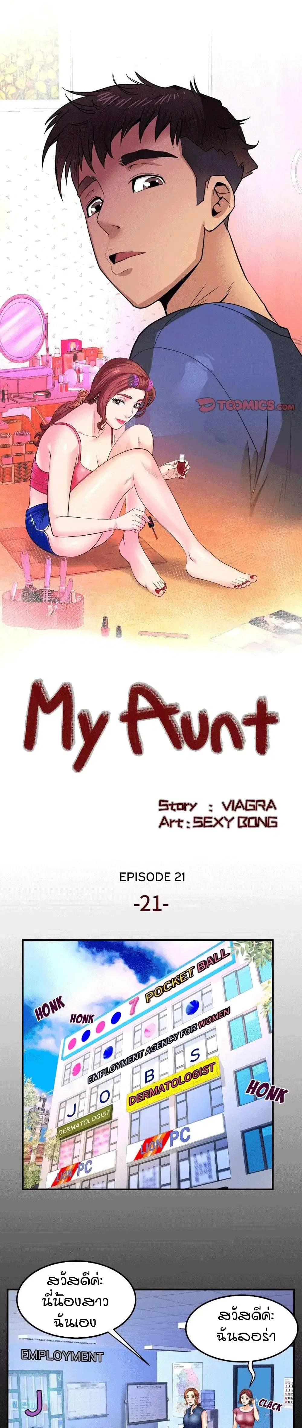 My Aunt ตอนที่ 21 หน้า 1