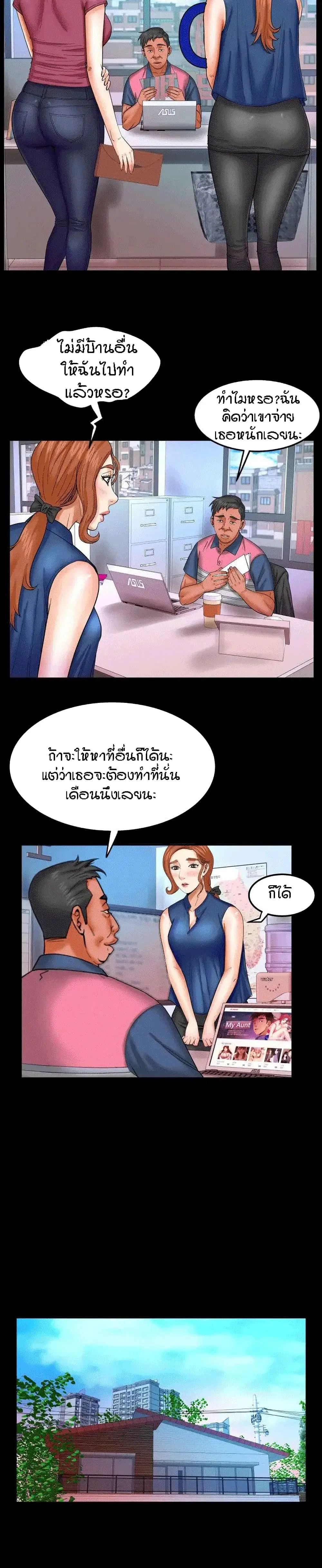 My Aunt ตอนที่ 21 หน้า 3