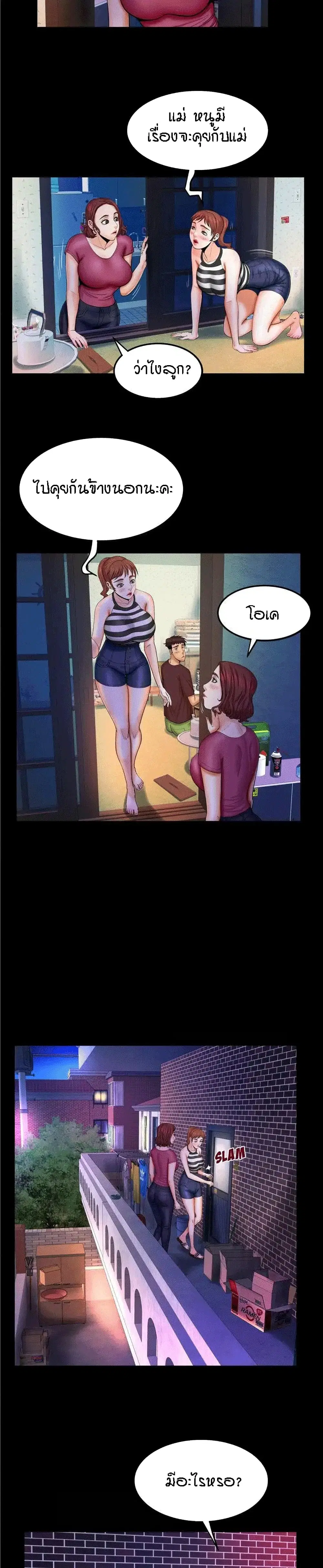 My Aunt ตอนที่ 26 หน้า 3