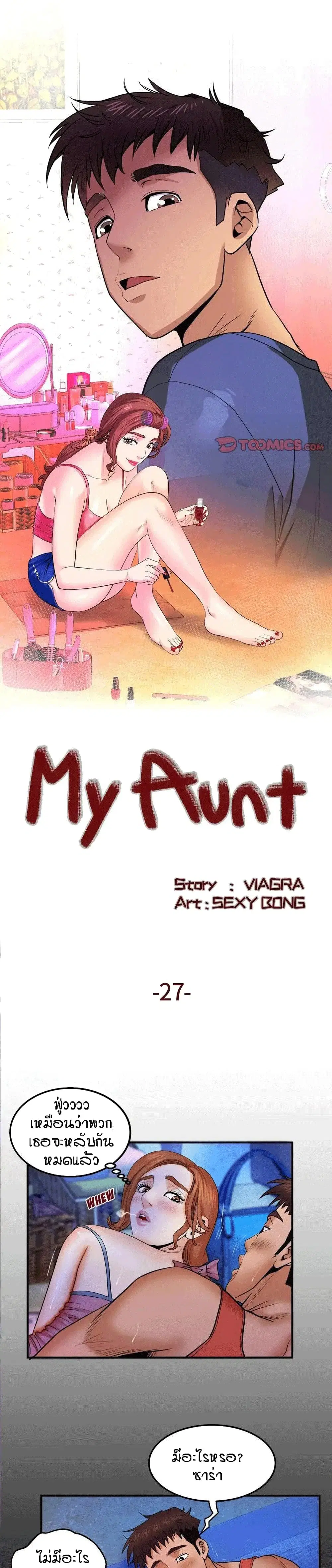 My Aunt ตอนที่ 27 หน้า 1