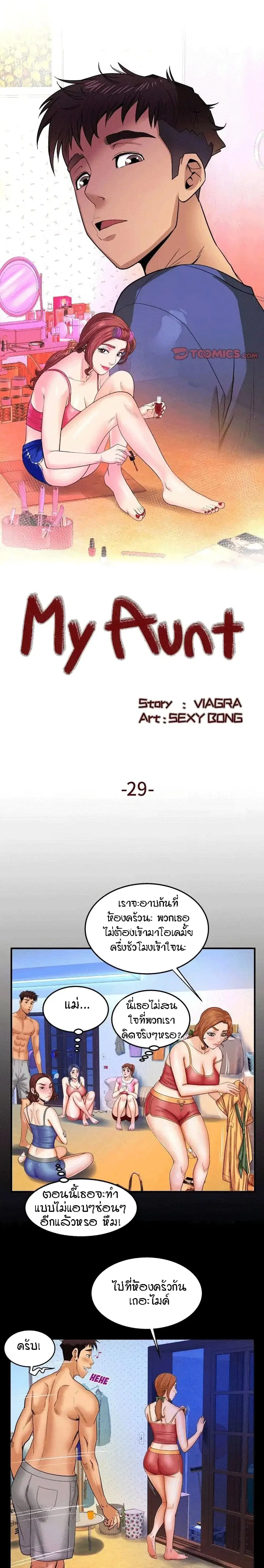 My Aunt ตอนที่ 29 หน้า 1