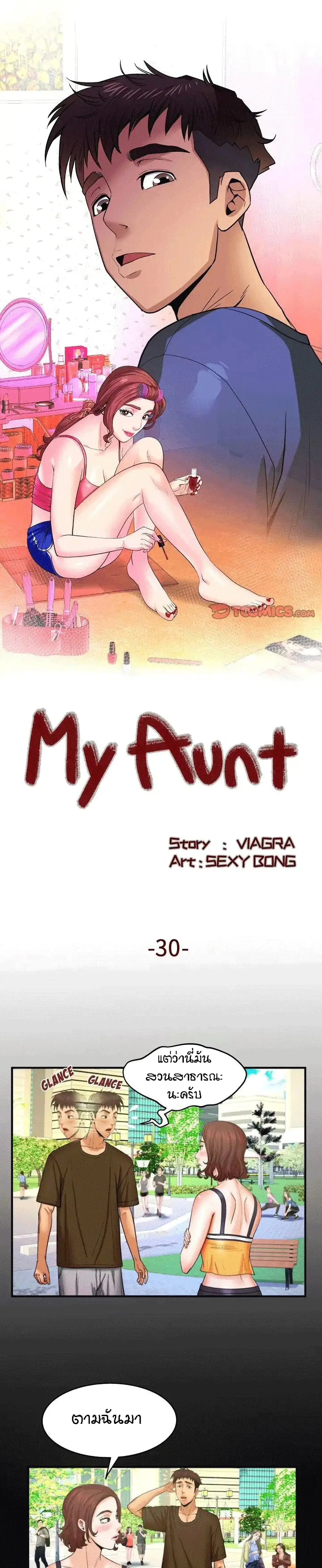 My Aunt ตอนที่ 30 หน้า 2