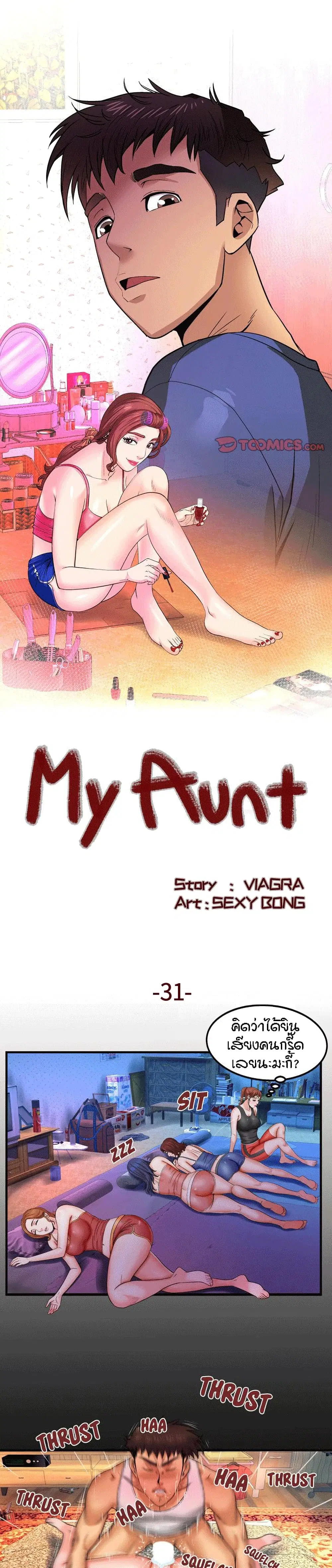 My Aunt ตอนที่ 31 หน้า 1