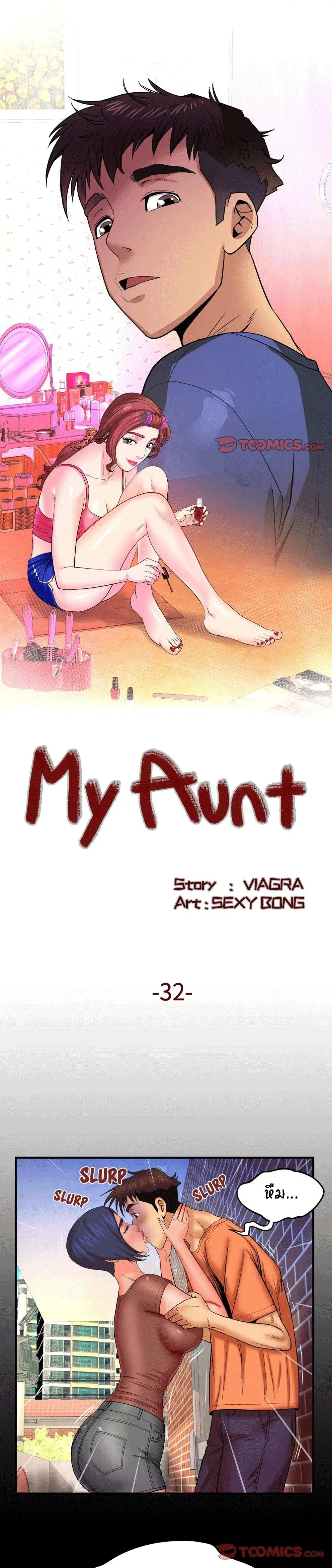 My Aunt ตอนที่ 32 หน้า 1