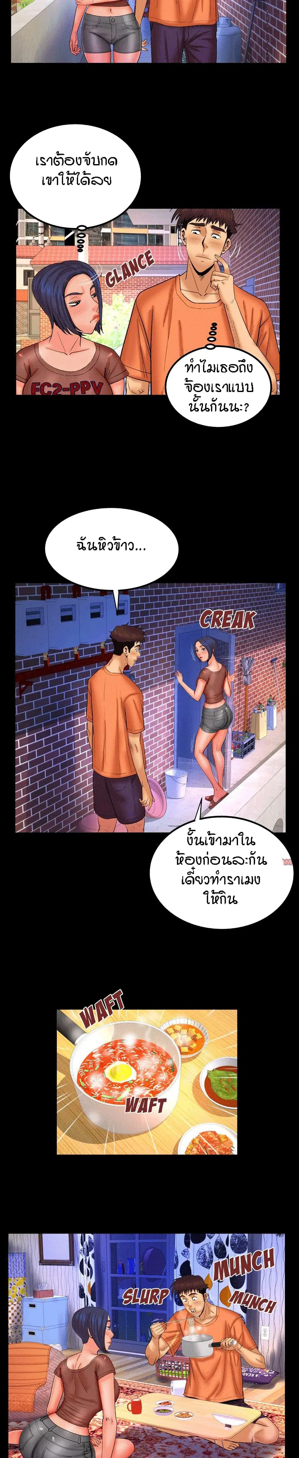 My Aunt ตอนที่ 32 หน้า 3