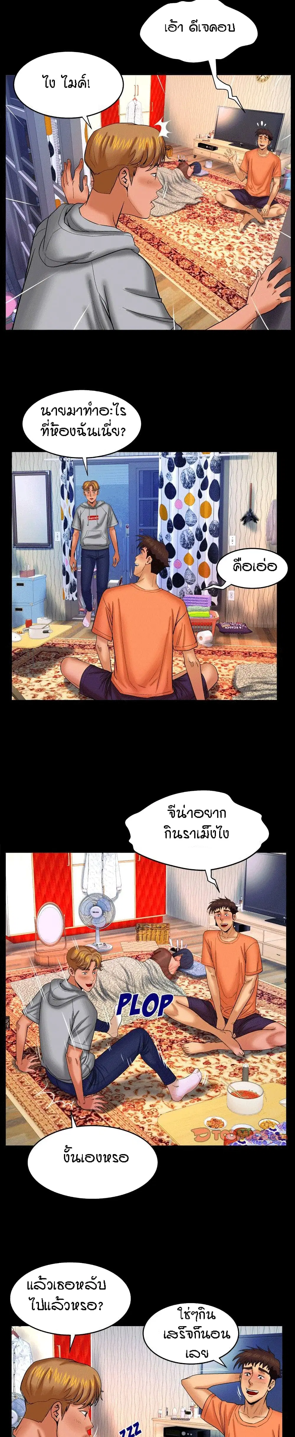 My Aunt ตอนที่ 33 หน้า 2