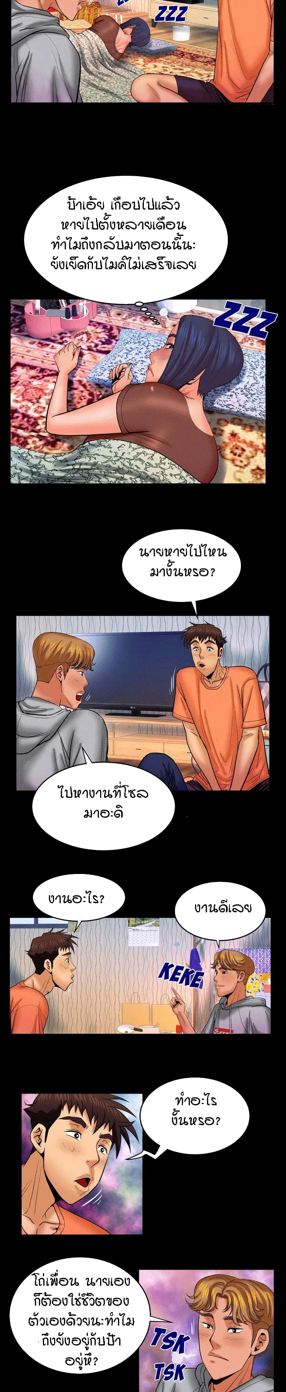 My Aunt ตอนที่ 33 หน้า 3