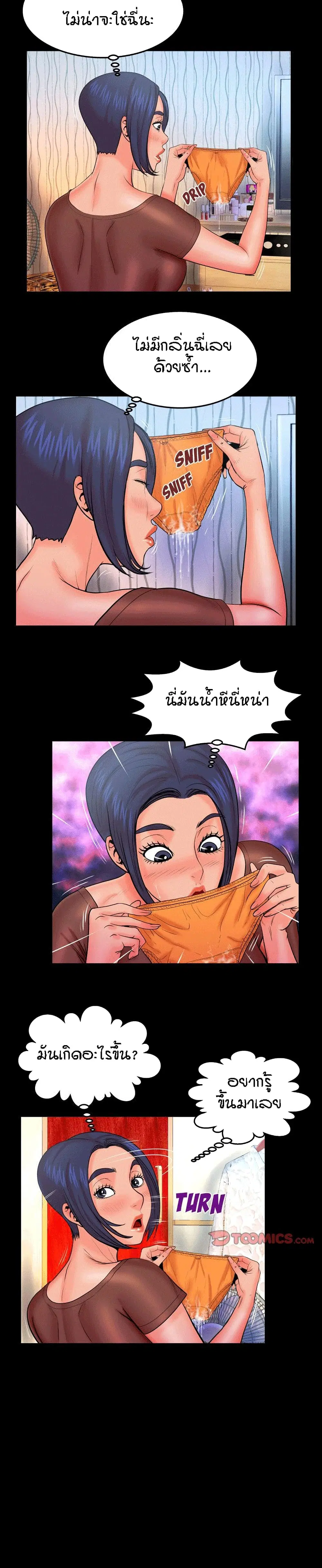 My Aunt ตอนที่ 34 หน้า 2