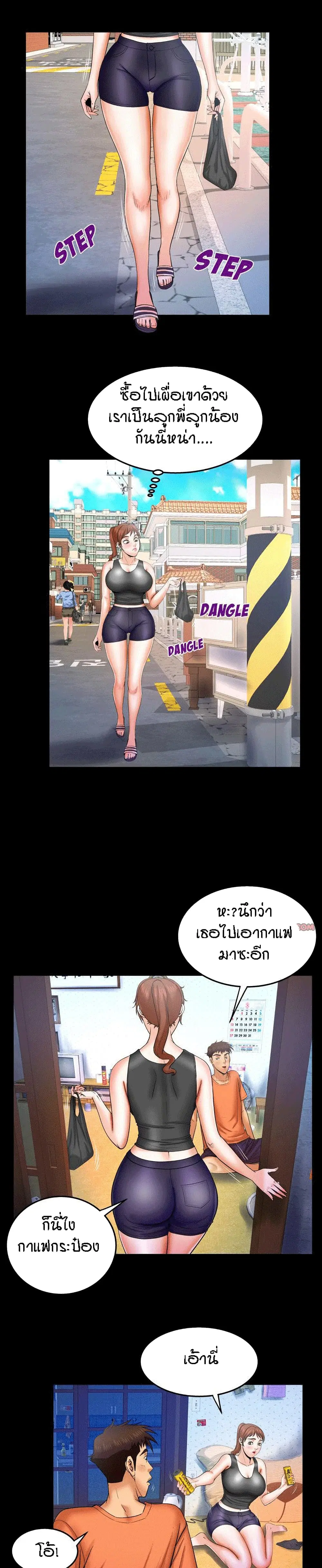 My Aunt ตอนที่ 34 หน้า 3